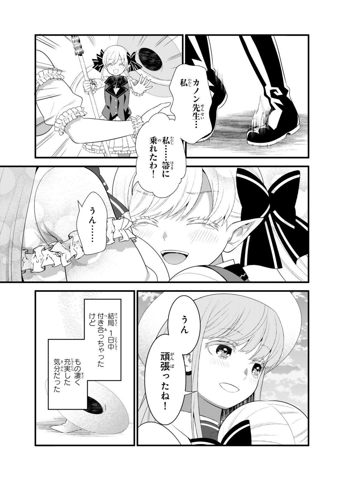 Watashi no Mahou wa Zettai ni Atarun desu - Chapter 7.2 - Page 6