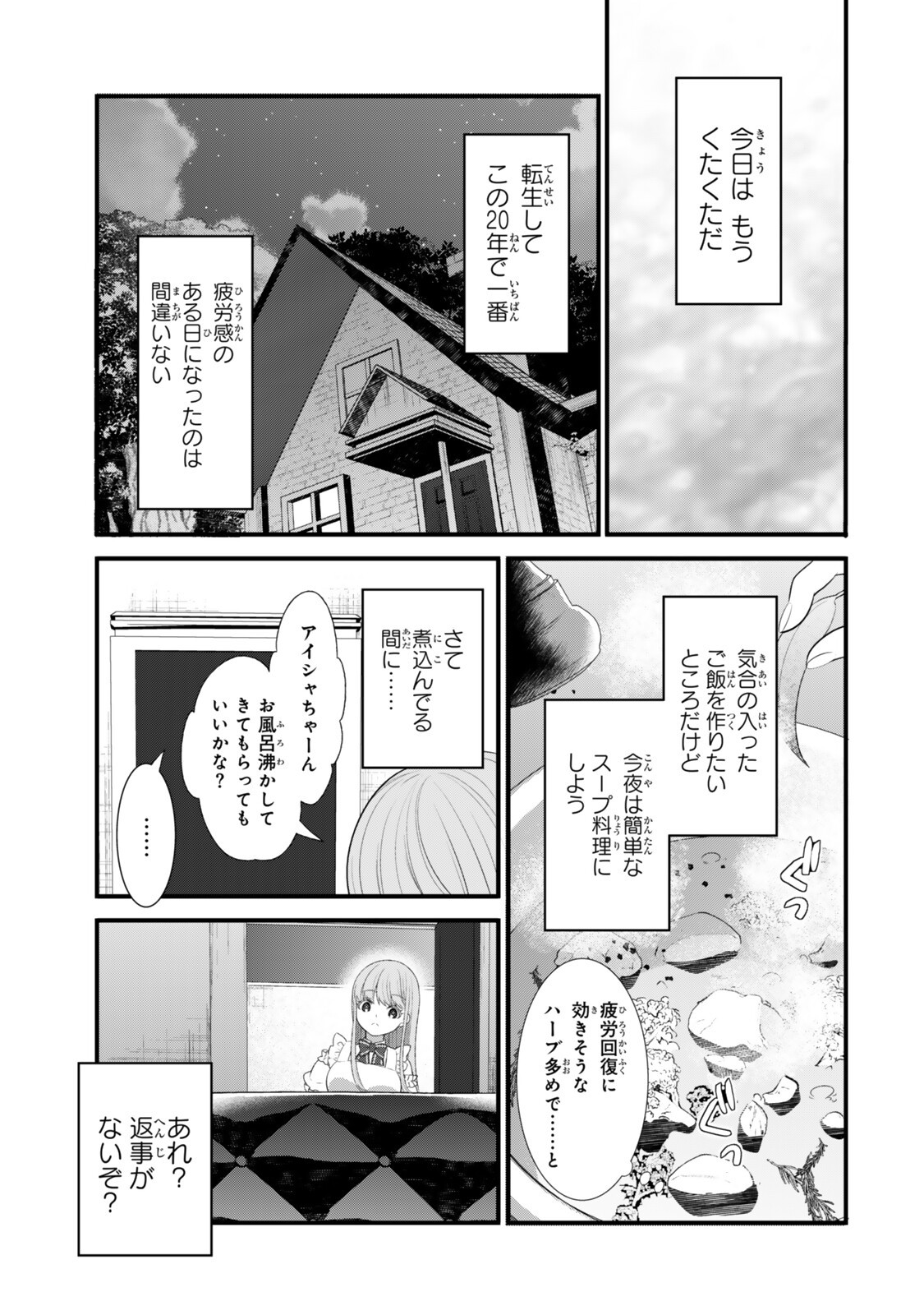 Watashi no Mahou wa Zettai ni Atarun desu - Chapter 7.2 - Page 8
