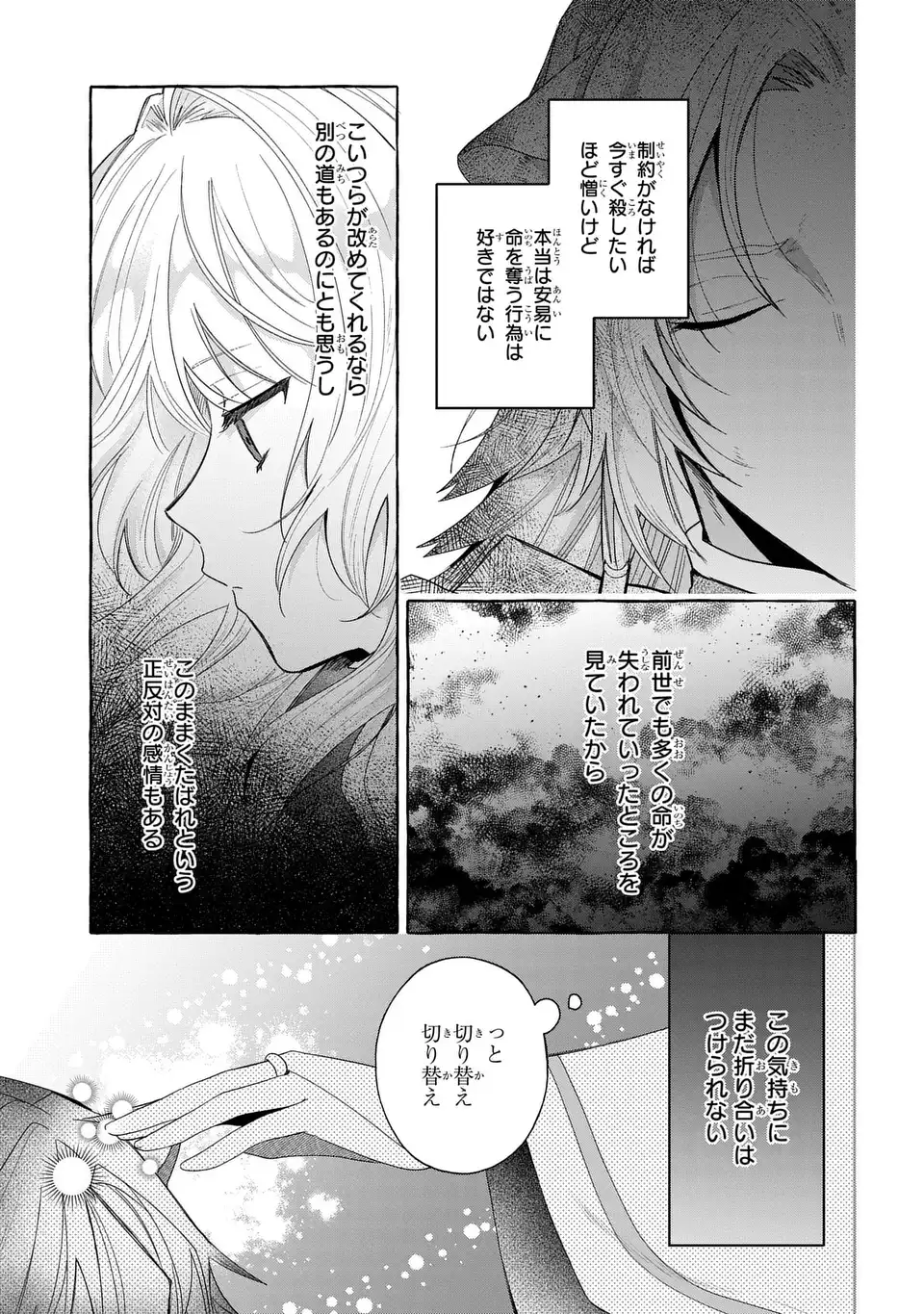 Watashi no Tsukutta Sennen Oukoku Tensai Madoushi no Jiyuu Kimama na Tensei Musoutan - Chapter 10 - Page 11
