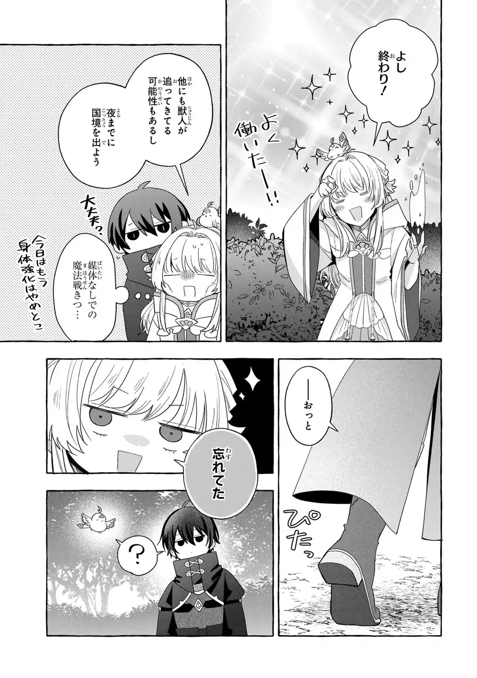 Watashi no Tsukutta Sennen Oukoku Tensai Madoushi no Jiyuu Kimama na Tensei Musoutan - Chapter 10 - Page 15