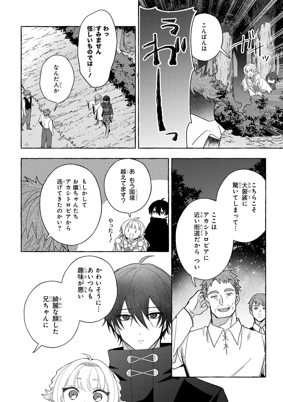 Watashi no Tsukutta Sennen Oukoku Tensai Madoushi no Jiyuu Kimama na Tensei Musoutan - Chapter 10 - Page 18