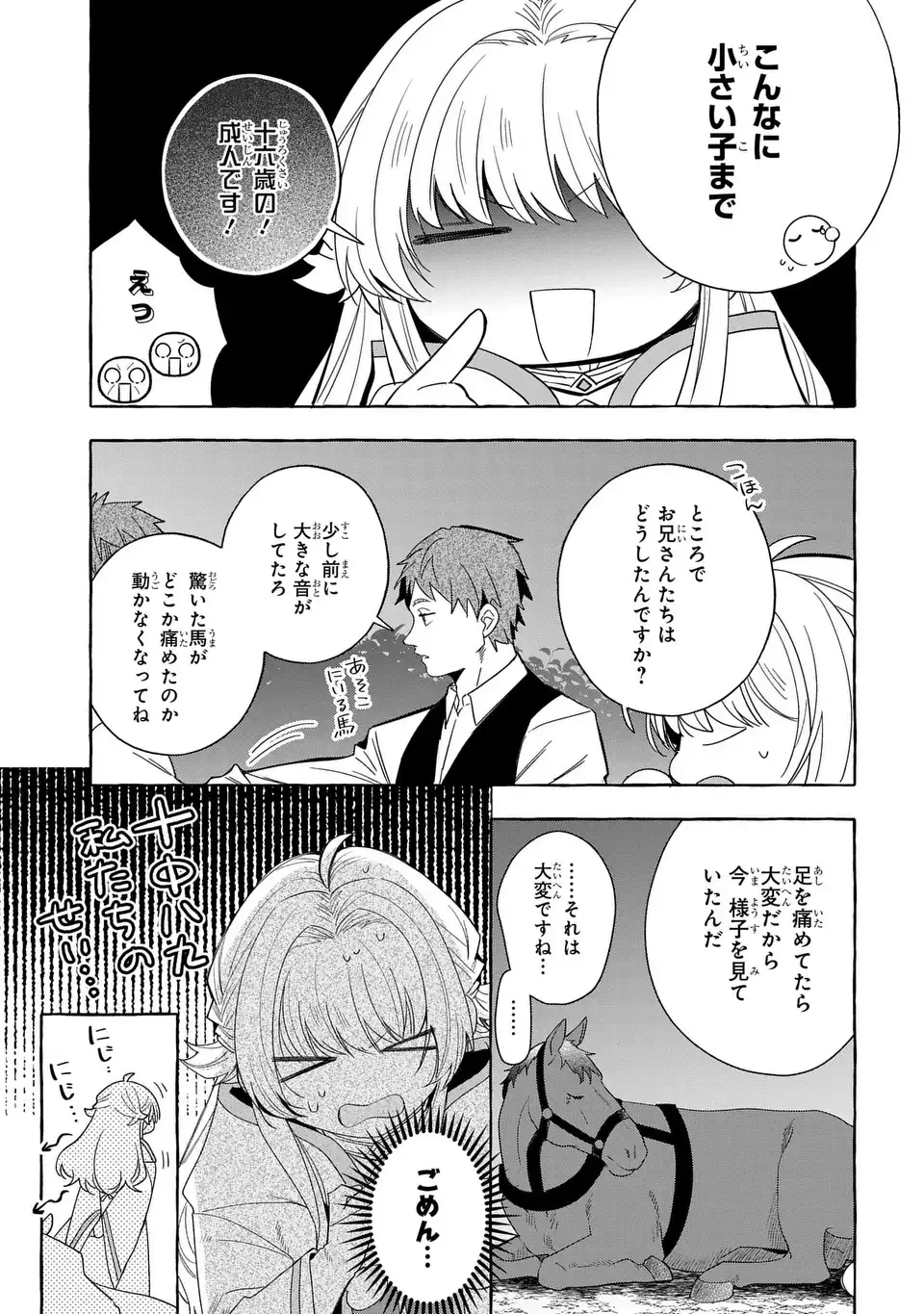 Watashi no Tsukutta Sennen Oukoku Tensai Madoushi no Jiyuu Kimama na Tensei Musoutan - Chapter 10 - Page 19