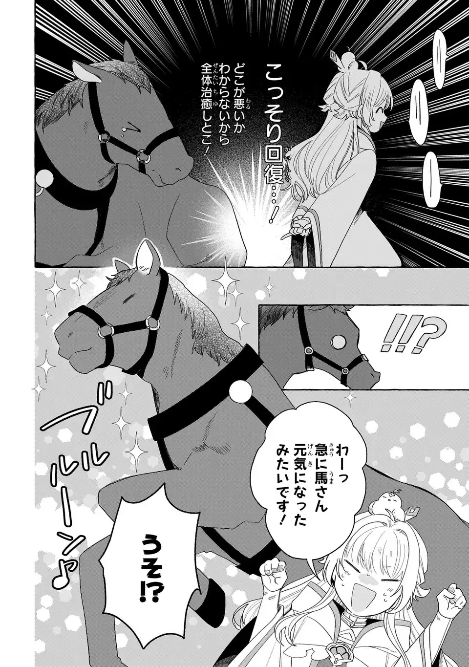 Watashi no Tsukutta Sennen Oukoku Tensai Madoushi no Jiyuu Kimama na Tensei Musoutan - Chapter 10 - Page 20
