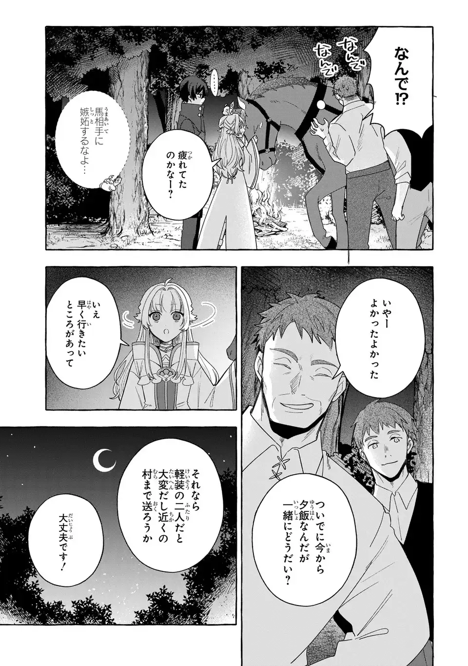 Watashi no Tsukutta Sennen Oukoku Tensai Madoushi no Jiyuu Kimama na Tensei Musoutan - Chapter 10 - Page 21