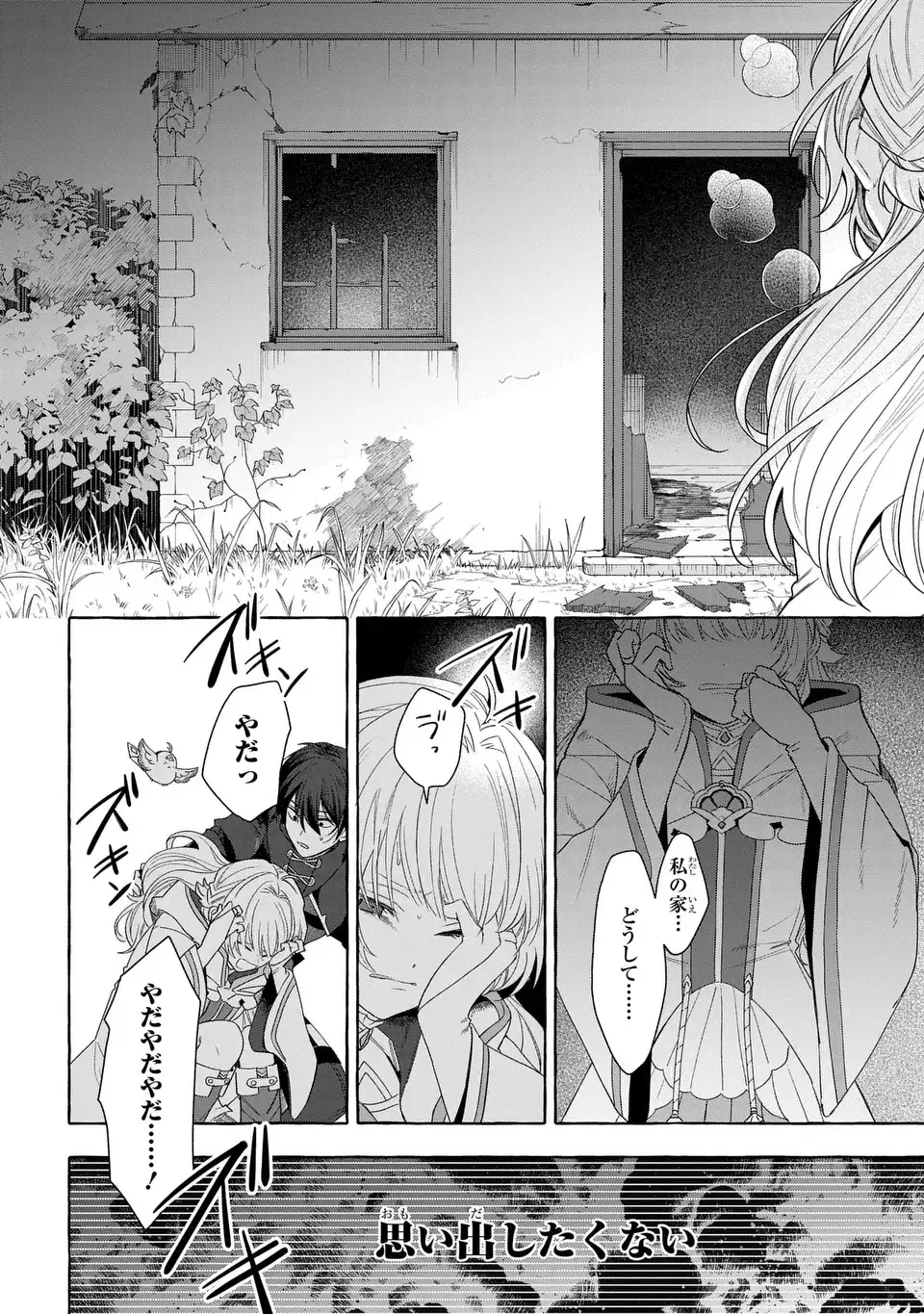 Watashi no Tsukutta Sennen Oukoku Tensai Madoushi no Jiyuu Kimama na Tensei Musoutan - Chapter 10 - Page 26