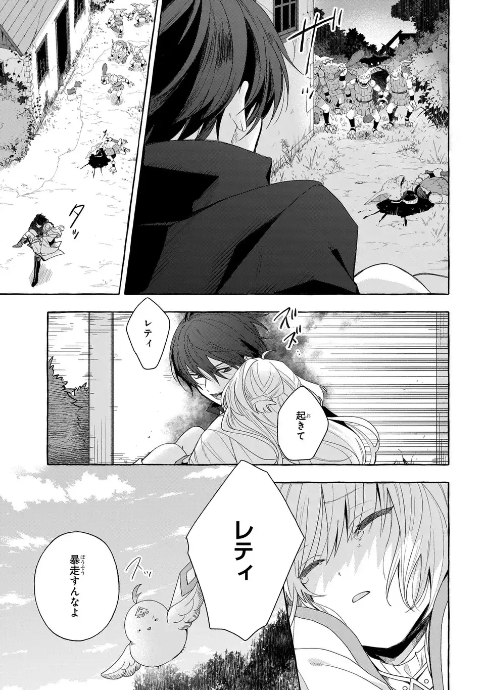 Watashi no Tsukutta Sennen Oukoku Tensai Madoushi no Jiyuu Kimama na Tensei Musoutan - Chapter 10 - Page 29