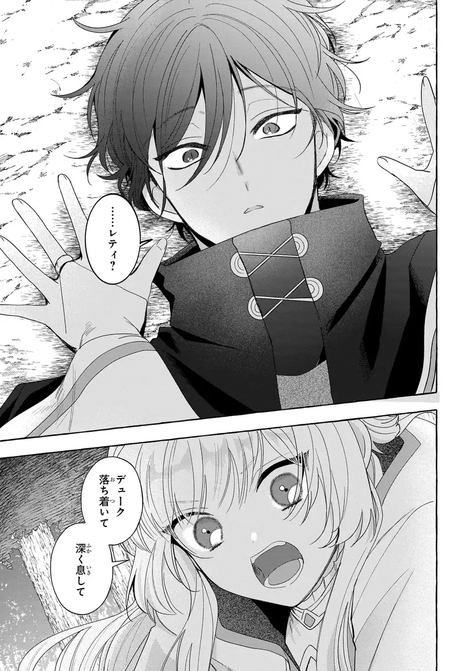 Watashi no Tsukutta Sennen Oukoku Tensai Madoushi no Jiyuu Kimama na Tensei Musoutan - Chapter 10 - Page 3