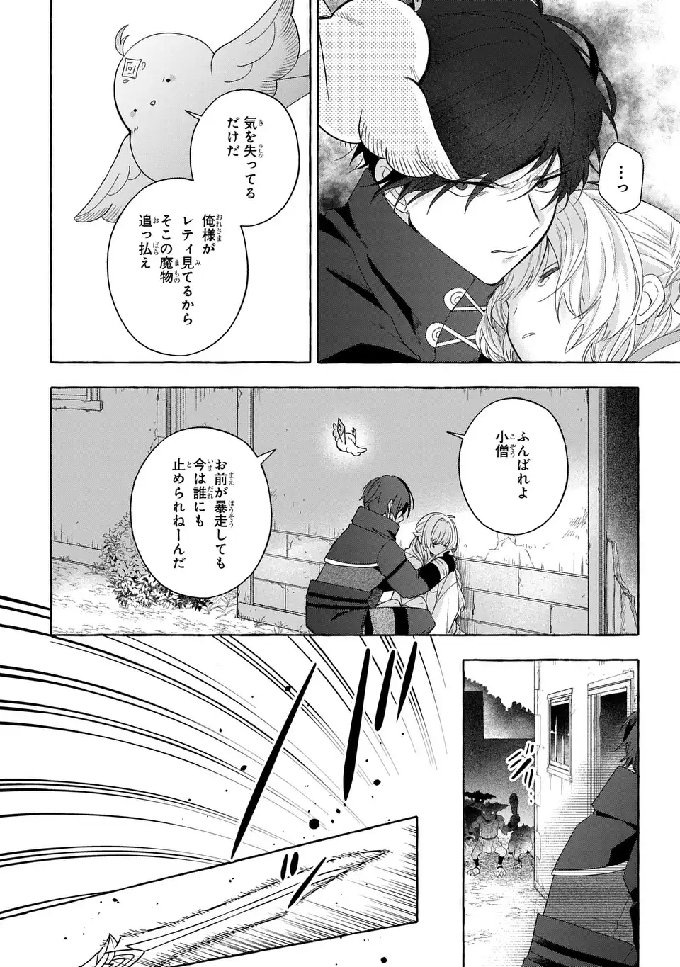 Watashi no Tsukutta Sennen Oukoku Tensai Madoushi no Jiyuu Kimama na Tensei Musoutan - Chapter 10 - Page 30
