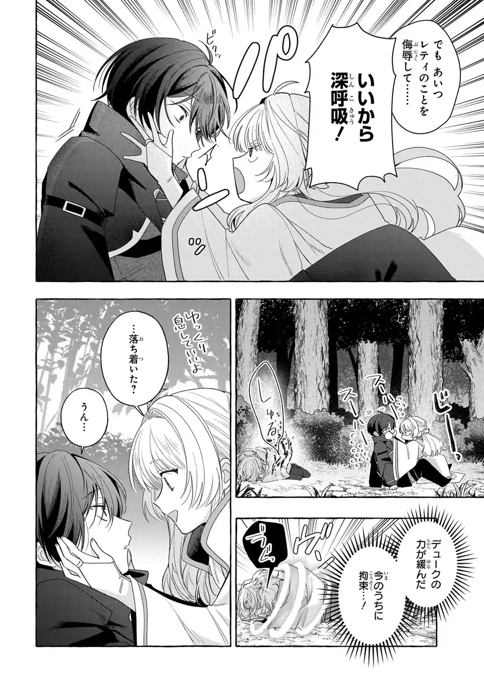 Watashi no Tsukutta Sennen Oukoku Tensai Madoushi no Jiyuu Kimama na Tensei Musoutan - Chapter 10 - Page 4