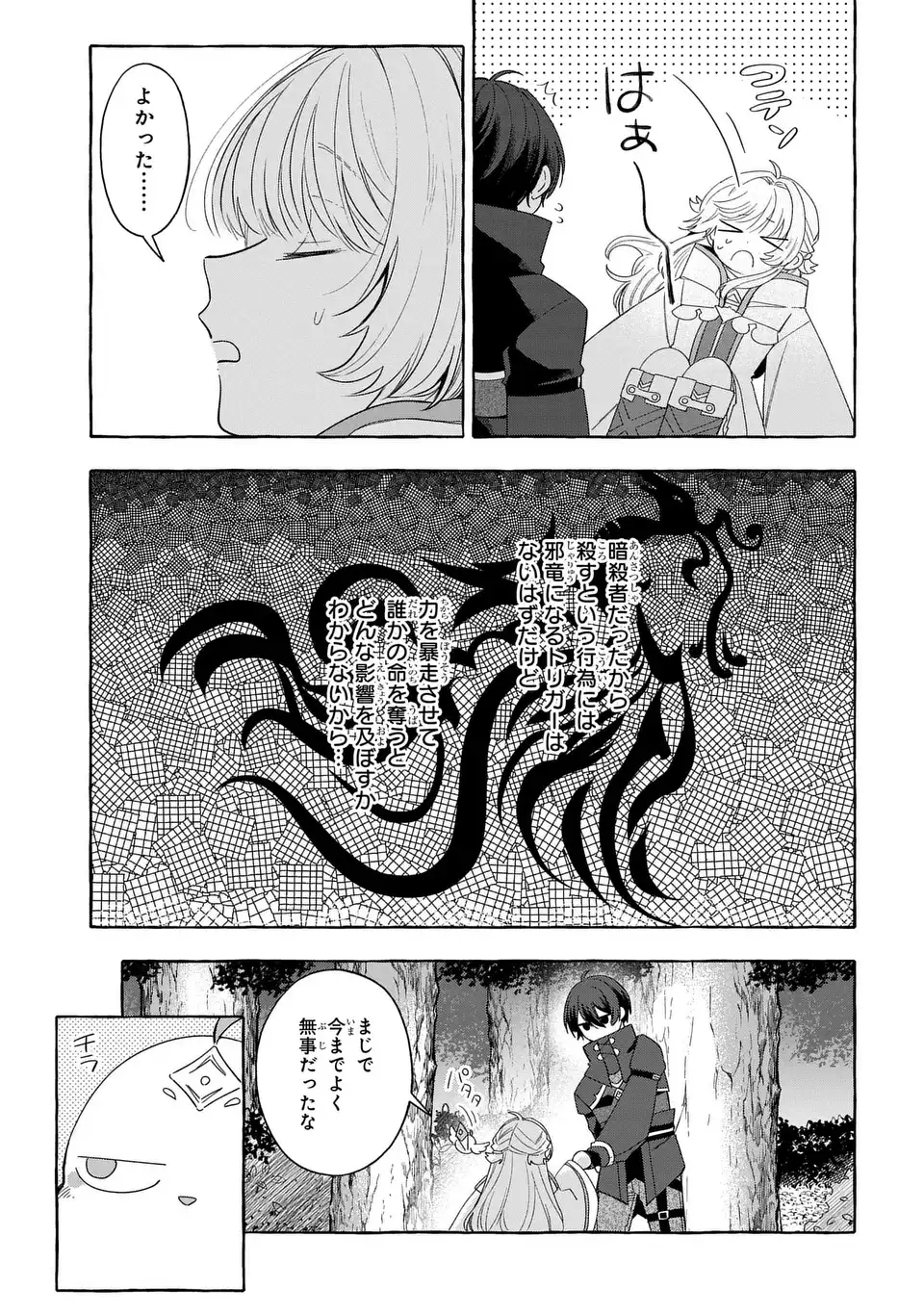 Watashi no Tsukutta Sennen Oukoku Tensai Madoushi no Jiyuu Kimama na Tensei Musoutan - Chapter 10 - Page 5