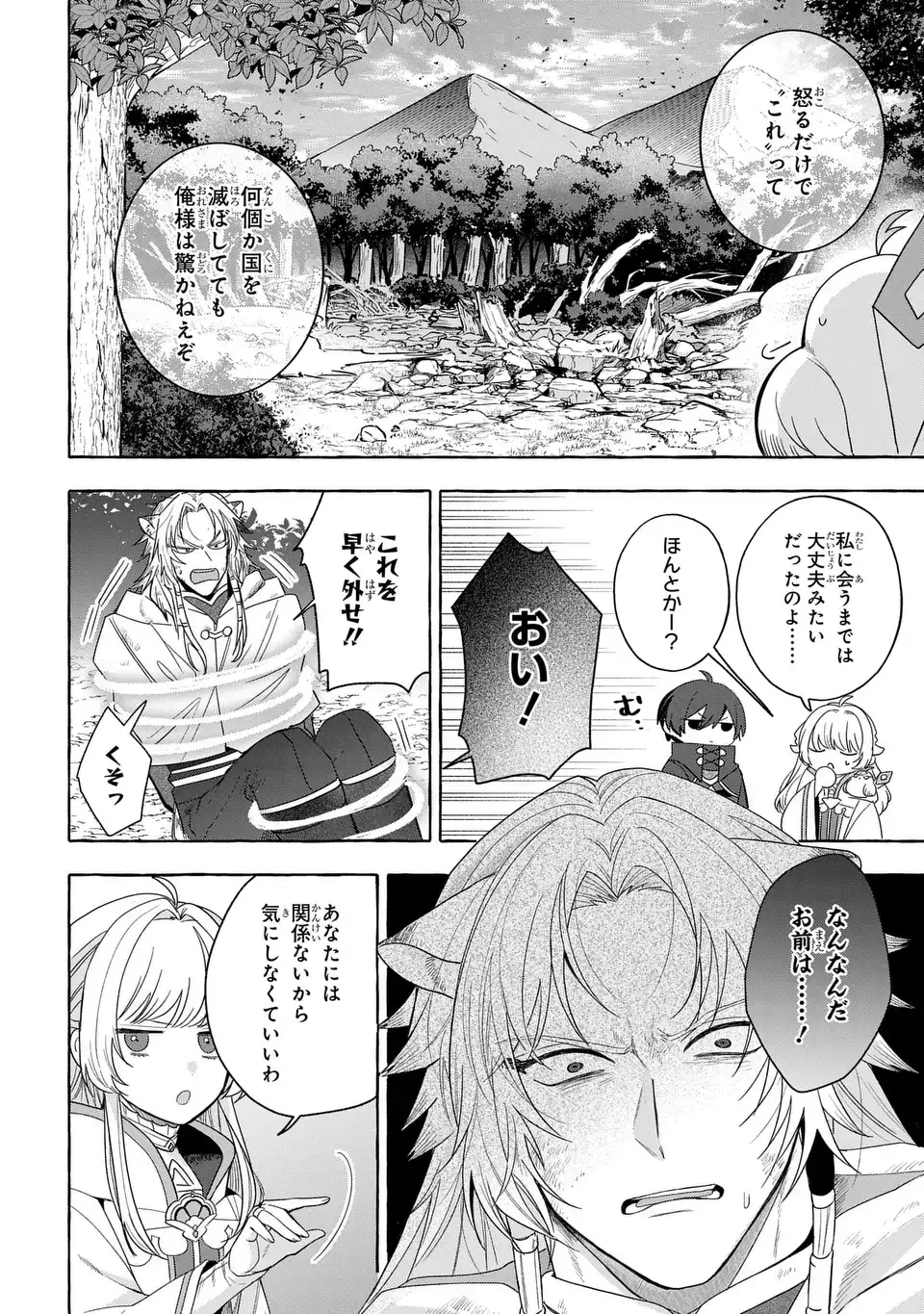 Watashi no Tsukutta Sennen Oukoku Tensai Madoushi no Jiyuu Kimama na Tensei Musoutan - Chapter 10 - Page 6