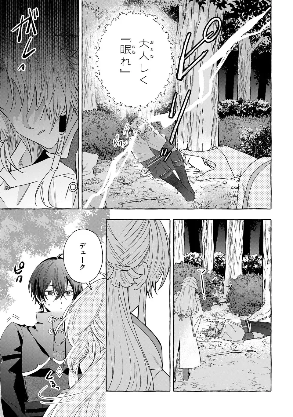 Watashi no Tsukutta Sennen Oukoku Tensai Madoushi no Jiyuu Kimama na Tensei Musoutan - Chapter 10 - Page 7