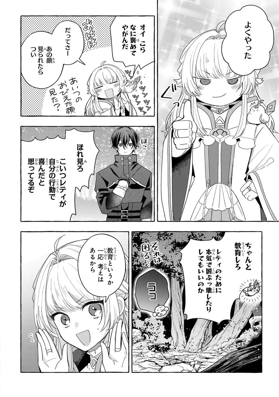 Watashi no Tsukutta Sennen Oukoku Tensai Madoushi no Jiyuu Kimama na Tensei Musoutan - Chapter 10 - Page 8