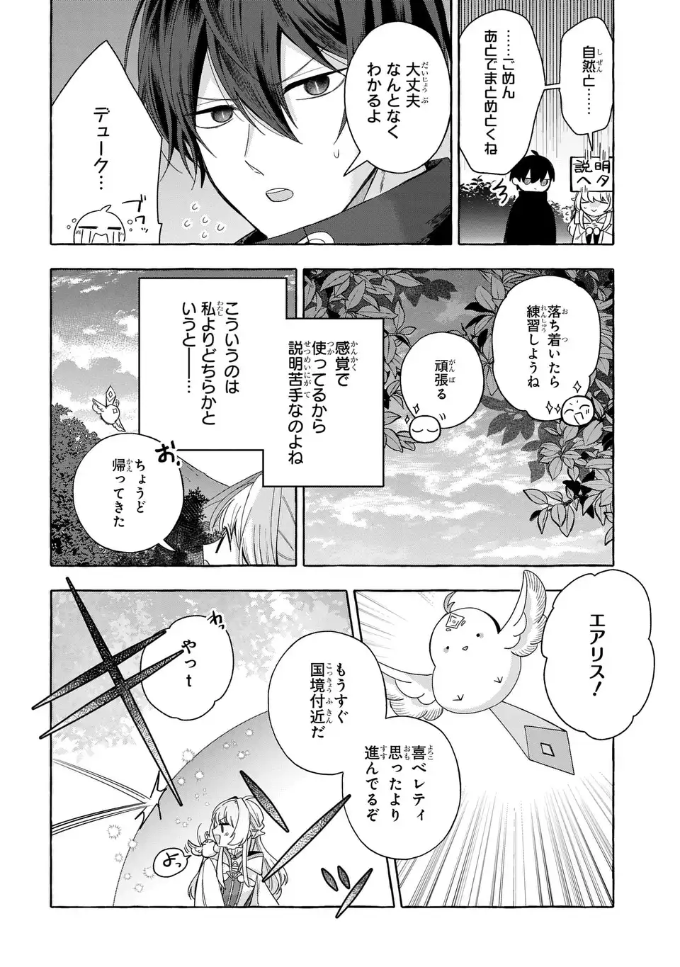 Watashi no Tsukutta Sennen Oukoku Tensai Madoushi no Jiyuu Kimama na Tensei Musoutan - Chapter 8 - Page 10