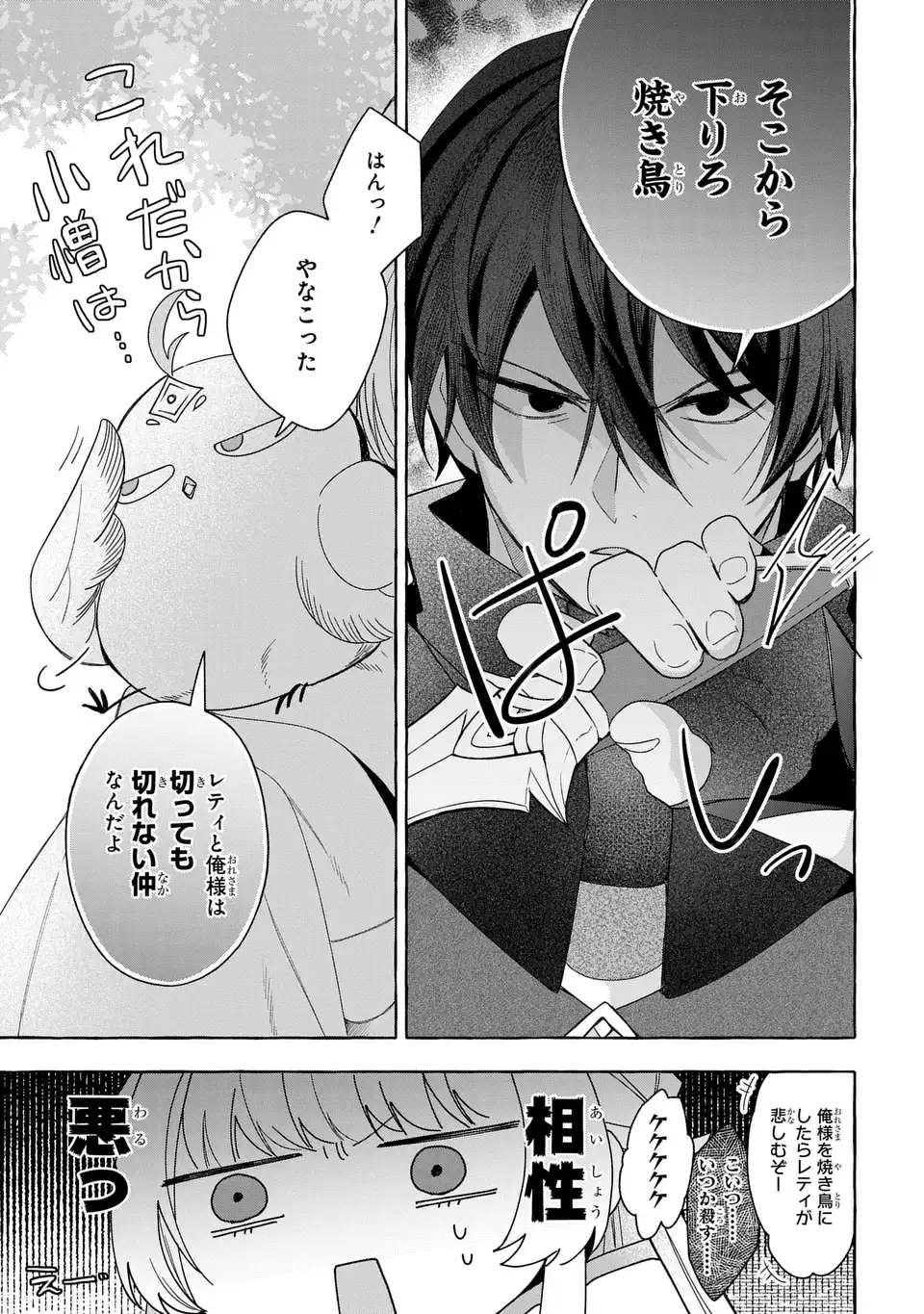 Watashi no Tsukutta Sennen Oukoku Tensai Madoushi no Jiyuu Kimama na Tensei Musoutan - Chapter 8 - Page 11