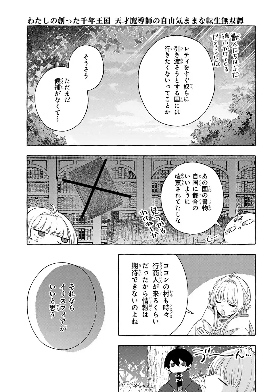 Watashi no Tsukutta Sennen Oukoku Tensai Madoushi no Jiyuu Kimama na Tensei Musoutan - Chapter 8 - Page 13