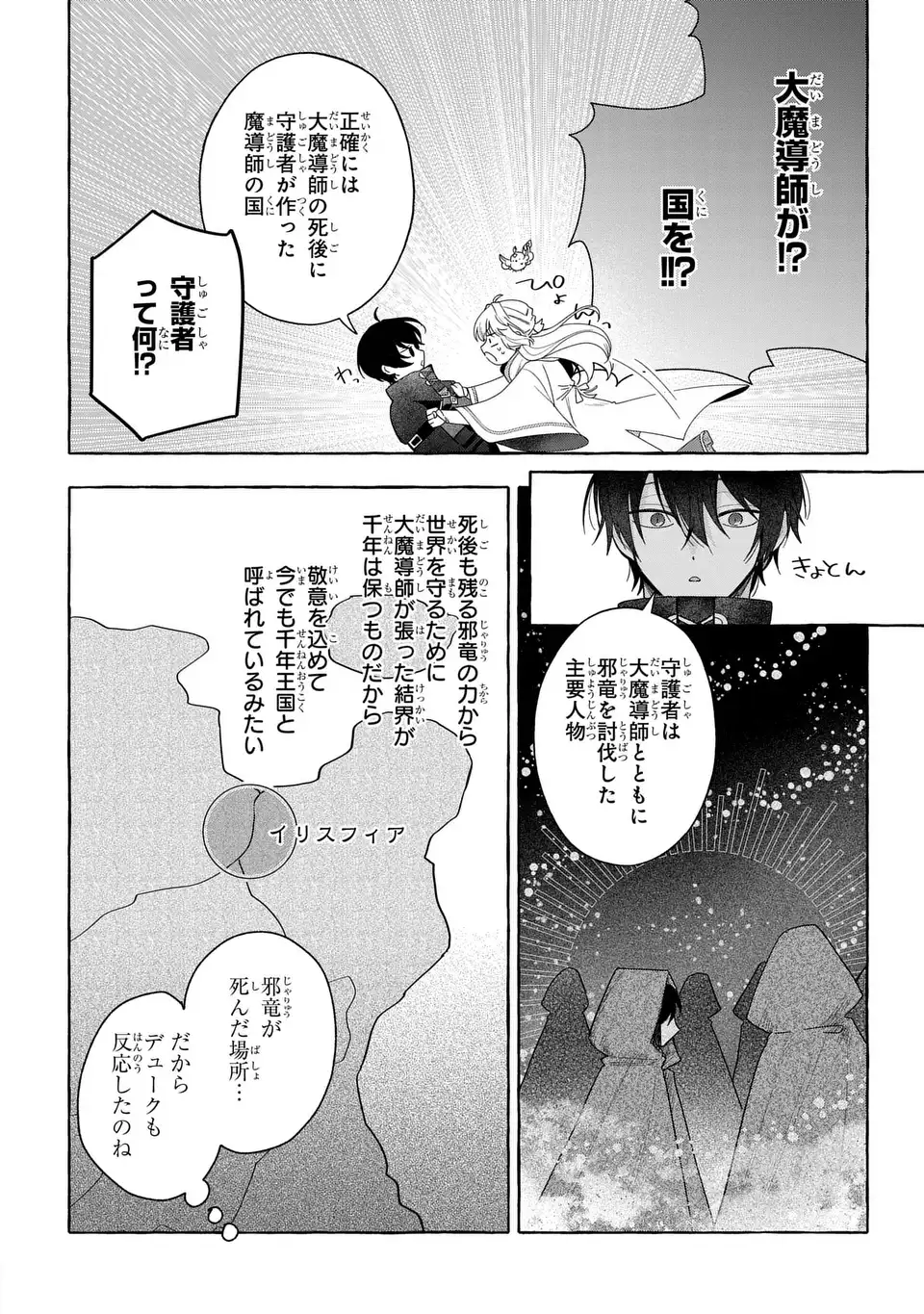 Watashi no Tsukutta Sennen Oukoku Tensai Madoushi no Jiyuu Kimama na Tensei Musoutan - Chapter 8 - Page 16