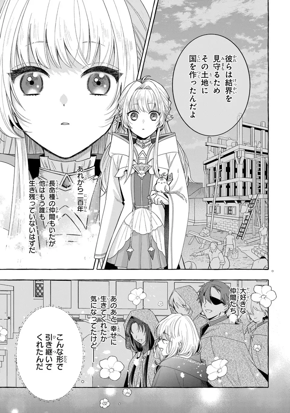 Watashi no Tsukutta Sennen Oukoku Tensai Madoushi no Jiyuu Kimama na Tensei Musoutan - Chapter 8 - Page 17