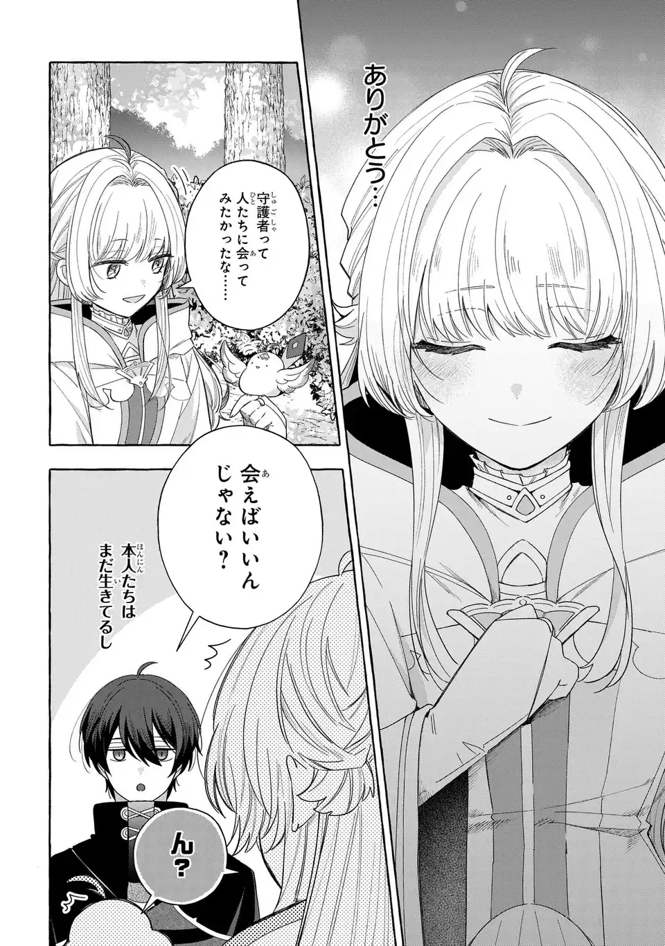 Watashi no Tsukutta Sennen Oukoku Tensai Madoushi no Jiyuu Kimama na Tensei Musoutan - Chapter 8 - Page 18