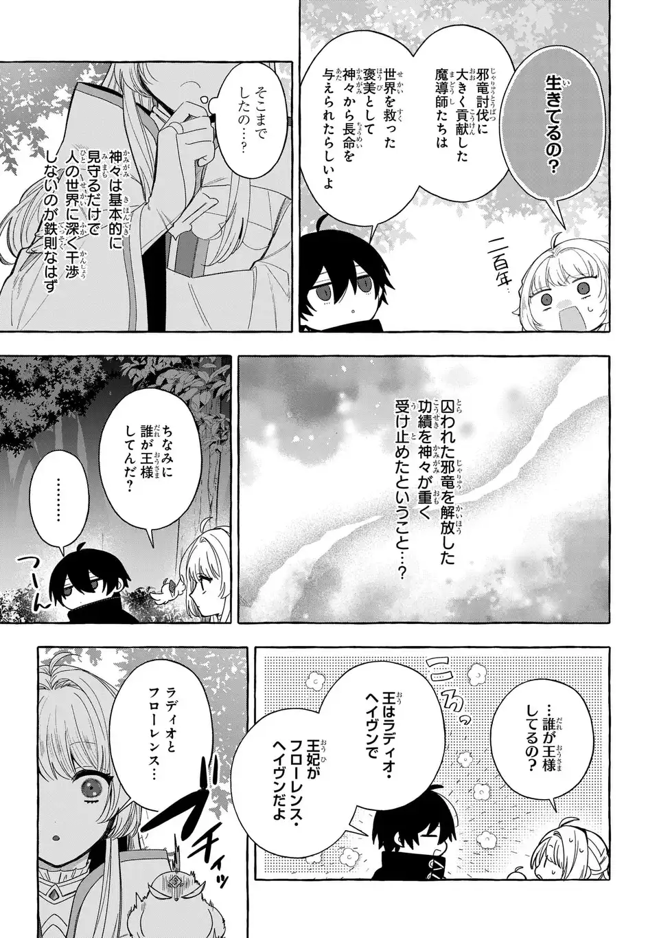 Watashi no Tsukutta Sennen Oukoku Tensai Madoushi no Jiyuu Kimama na Tensei Musoutan - Chapter 8 - Page 19