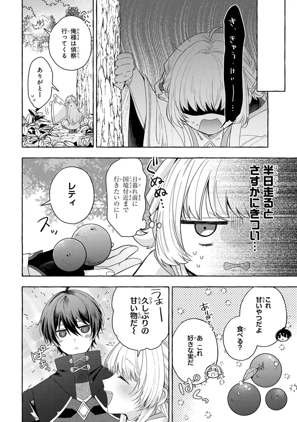 Watashi no Tsukutta Sennen Oukoku Tensai Madoushi no Jiyuu Kimama na Tensei Musoutan - Chapter 8 - Page 2
