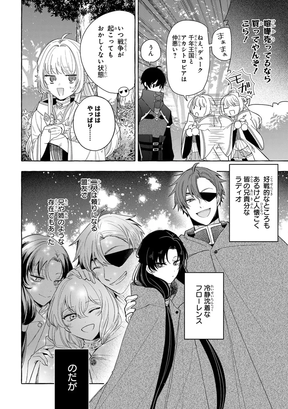 Watashi no Tsukutta Sennen Oukoku Tensai Madoushi no Jiyuu Kimama na Tensei Musoutan - Chapter 8 - Page 20