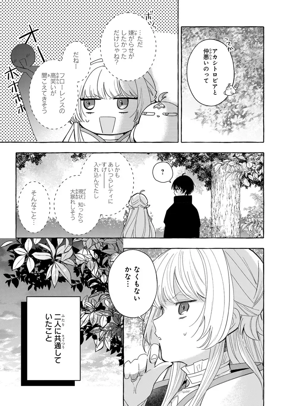 Watashi no Tsukutta Sennen Oukoku Tensai Madoushi no Jiyuu Kimama na Tensei Musoutan - Chapter 8 - Page 21
