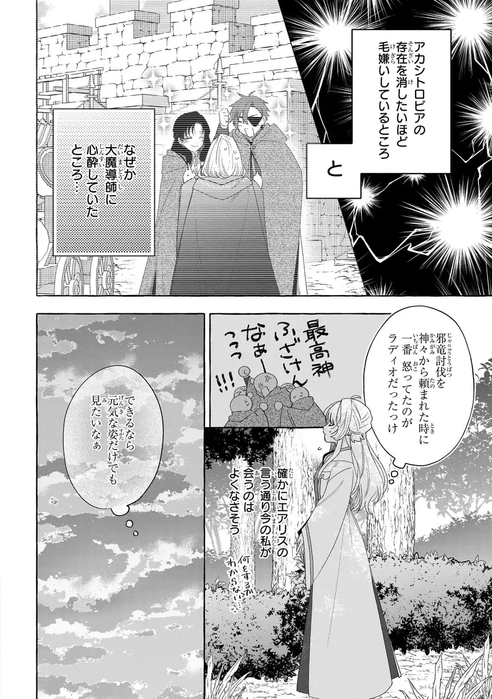 Watashi no Tsukutta Sennen Oukoku Tensai Madoushi no Jiyuu Kimama na Tensei Musoutan - Chapter 8 - Page 22