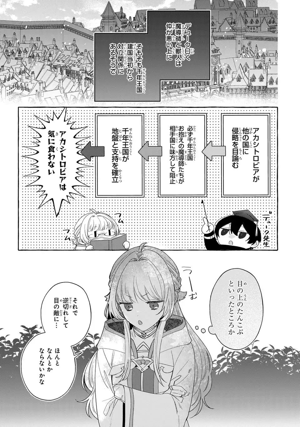 Watashi no Tsukutta Sennen Oukoku Tensai Madoushi no Jiyuu Kimama na Tensei Musoutan - Chapter 8 - Page 23