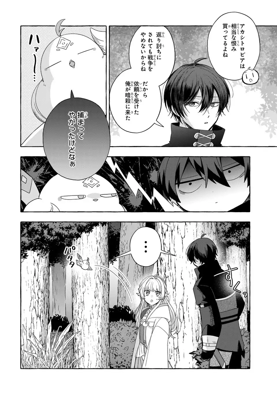Watashi no Tsukutta Sennen Oukoku Tensai Madoushi no Jiyuu Kimama na Tensei Musoutan - Chapter 8 - Page 24