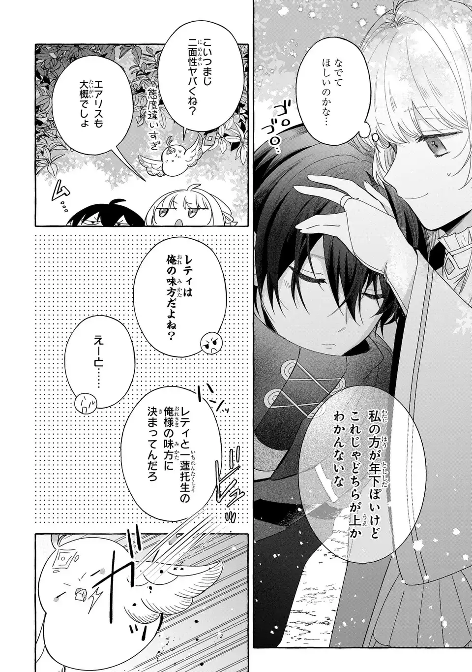 Watashi no Tsukutta Sennen Oukoku Tensai Madoushi no Jiyuu Kimama na Tensei Musoutan - Chapter 8 - Page 26