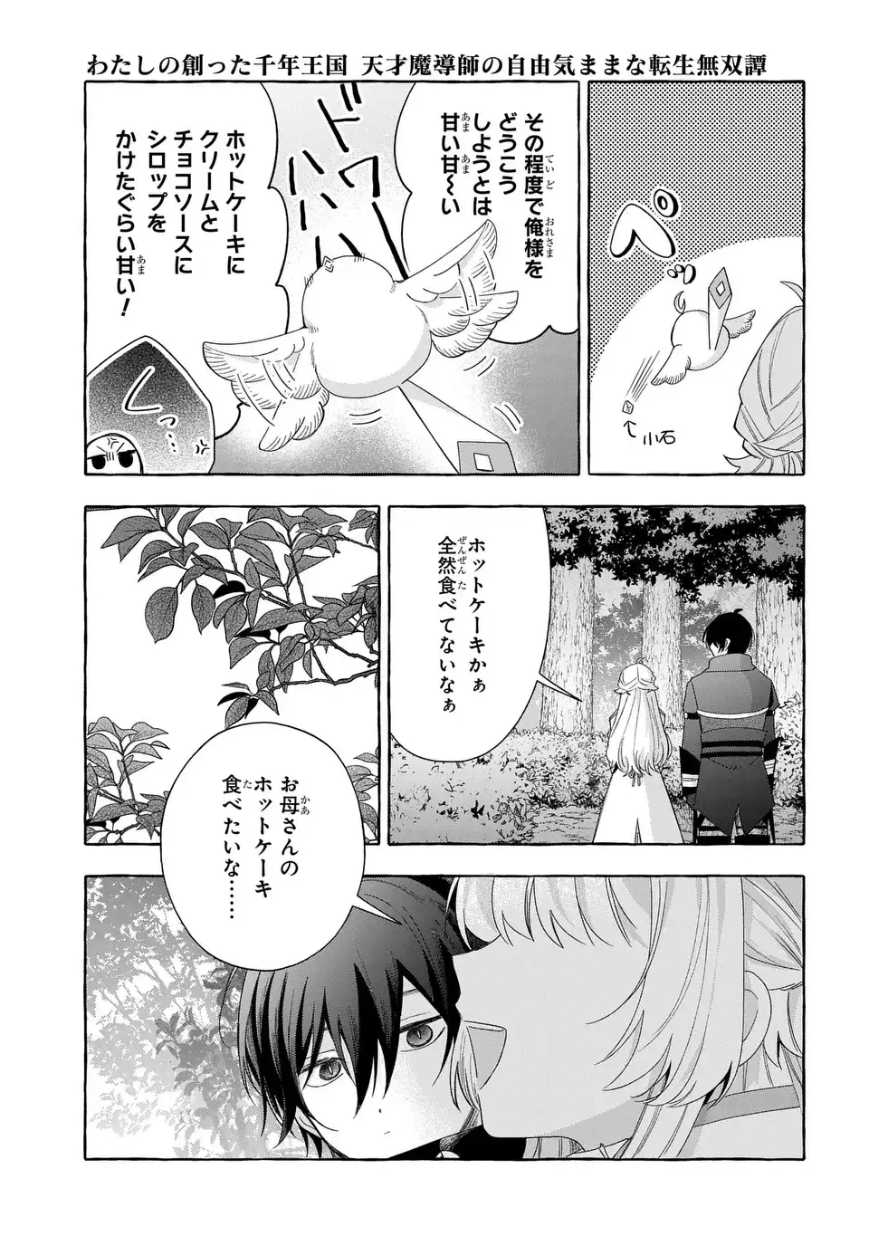 Watashi no Tsukutta Sennen Oukoku Tensai Madoushi no Jiyuu Kimama na Tensei Musoutan - Chapter 8 - Page 27