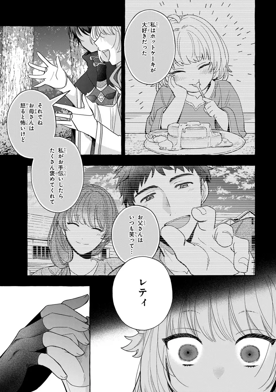 Watashi no Tsukutta Sennen Oukoku Tensai Madoushi no Jiyuu Kimama na Tensei Musoutan - Chapter 8 - Page 29