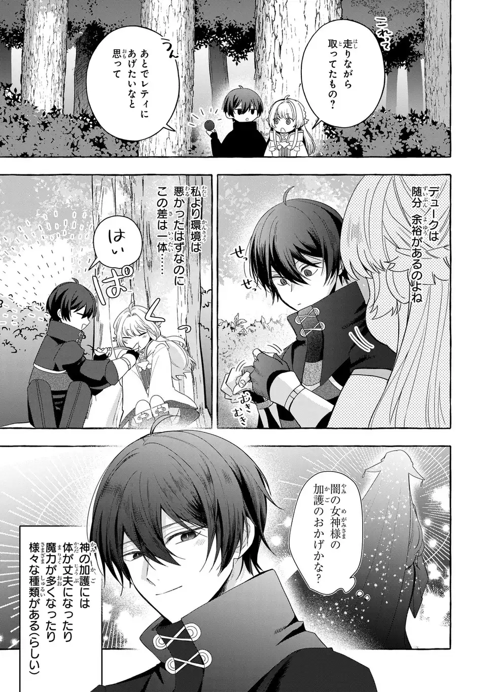 Watashi no Tsukutta Sennen Oukoku Tensai Madoushi no Jiyuu Kimama na Tensei Musoutan - Chapter 8 - Page 3
