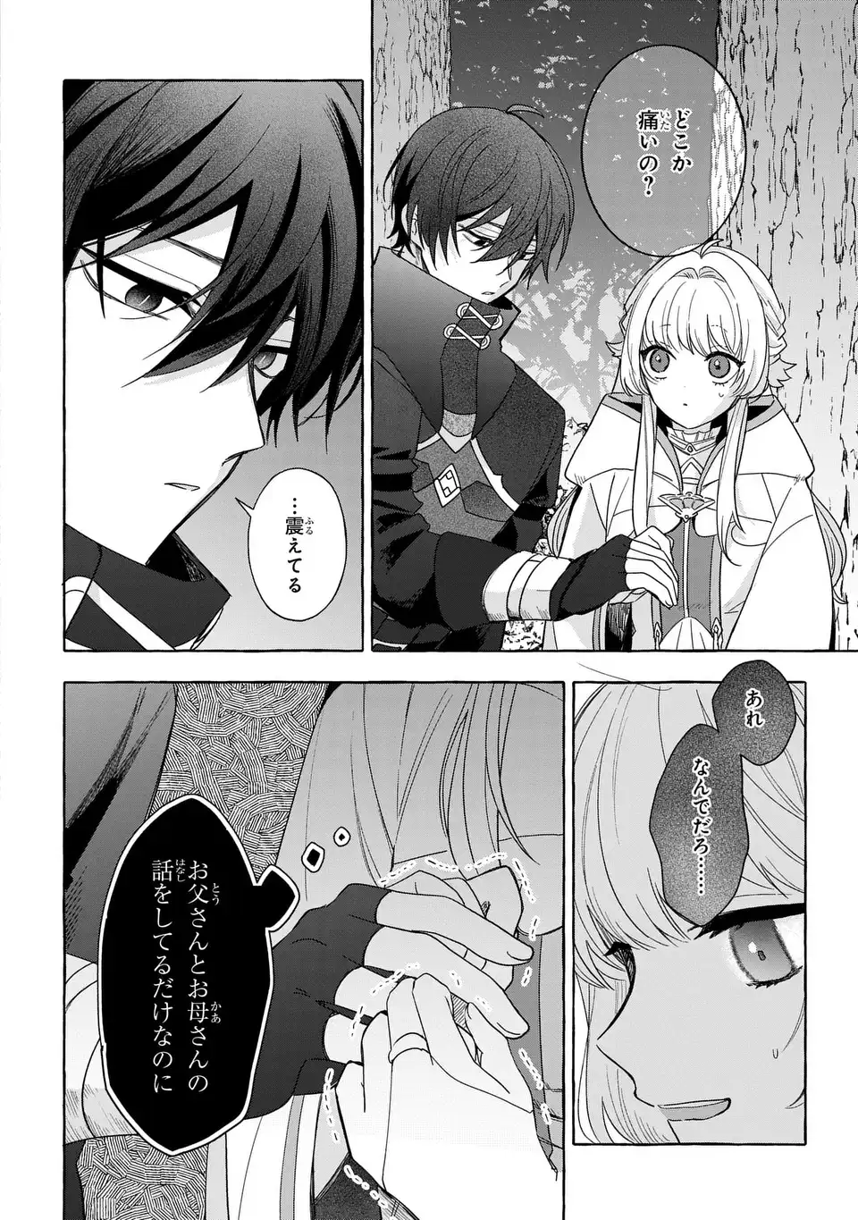 Watashi no Tsukutta Sennen Oukoku Tensai Madoushi no Jiyuu Kimama na Tensei Musoutan - Chapter 8 - Page 30