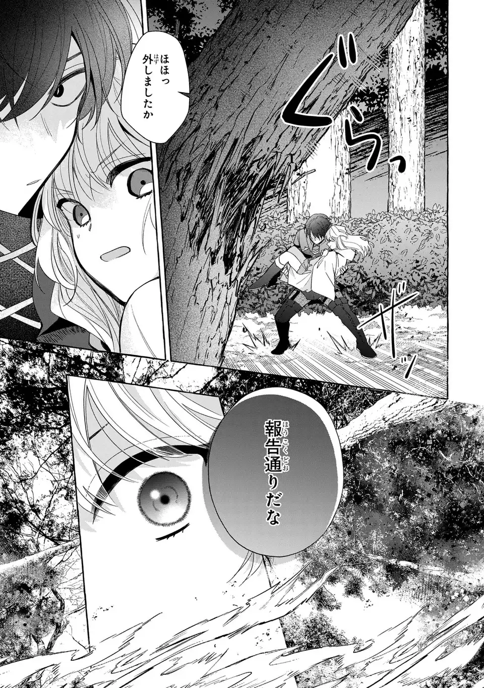 Watashi no Tsukutta Sennen Oukoku Tensai Madoushi no Jiyuu Kimama na Tensei Musoutan - Chapter 8 - Page 33