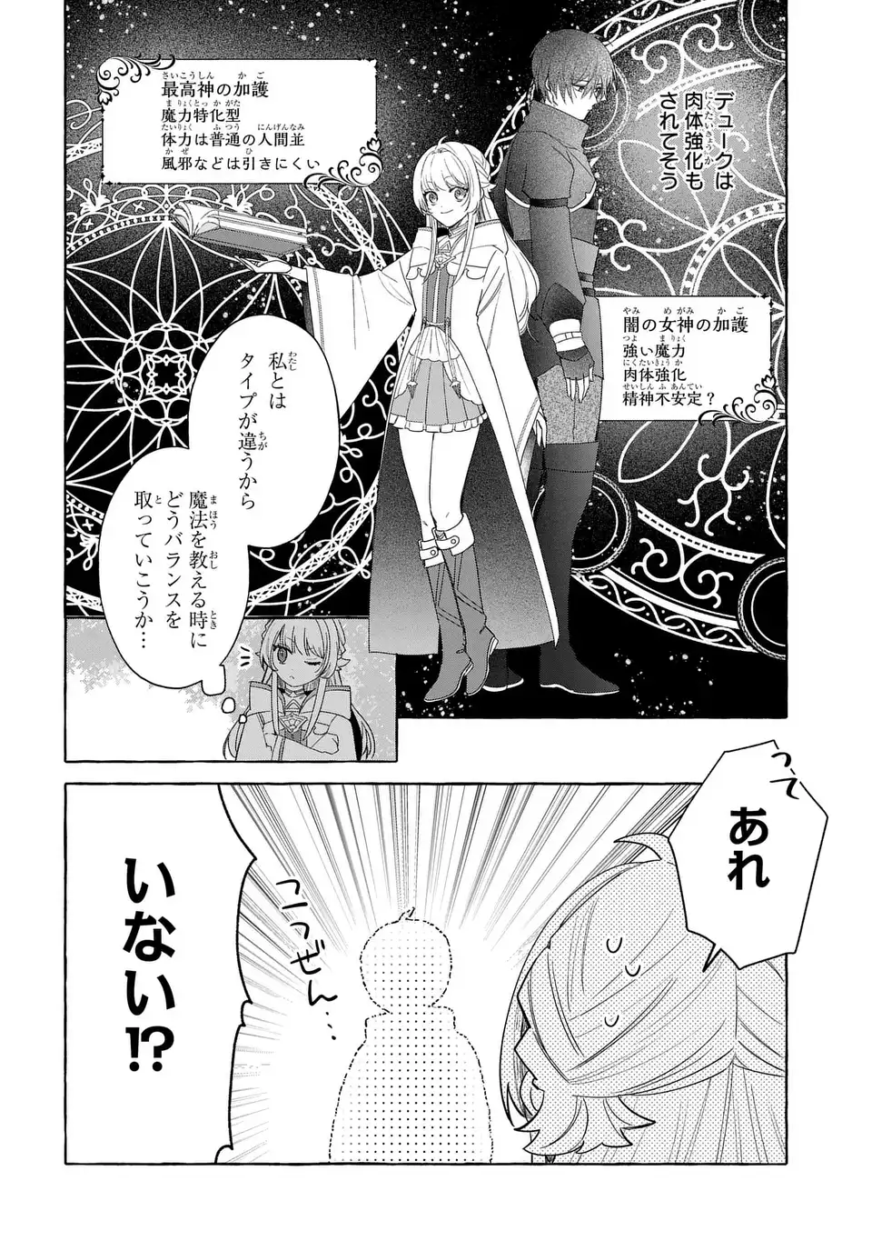 Watashi no Tsukutta Sennen Oukoku Tensai Madoushi no Jiyuu Kimama na Tensei Musoutan - Chapter 8 - Page 4