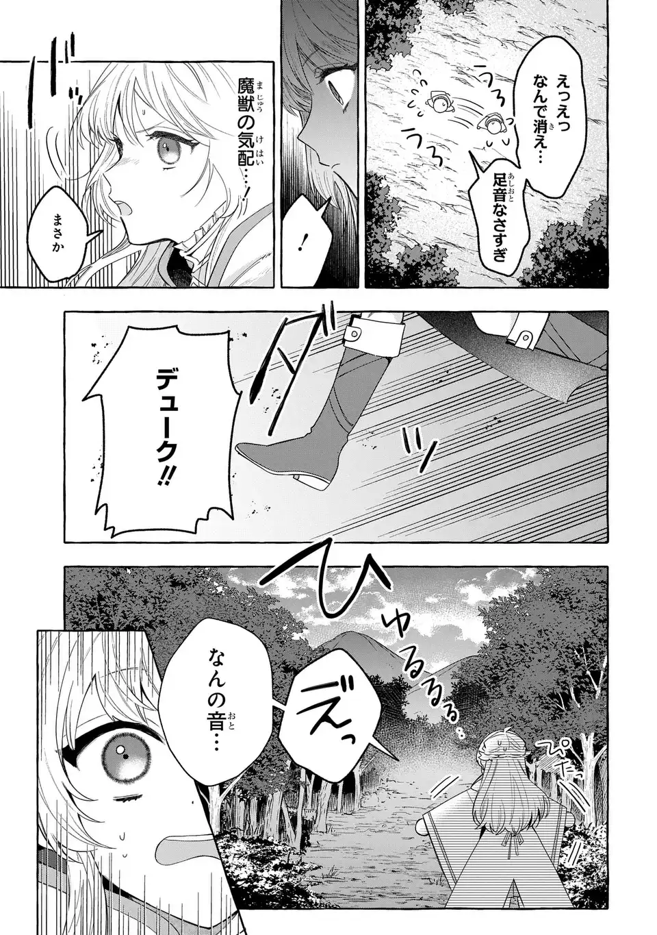 Watashi no Tsukutta Sennen Oukoku Tensai Madoushi no Jiyuu Kimama na Tensei Musoutan - Chapter 8 - Page 5