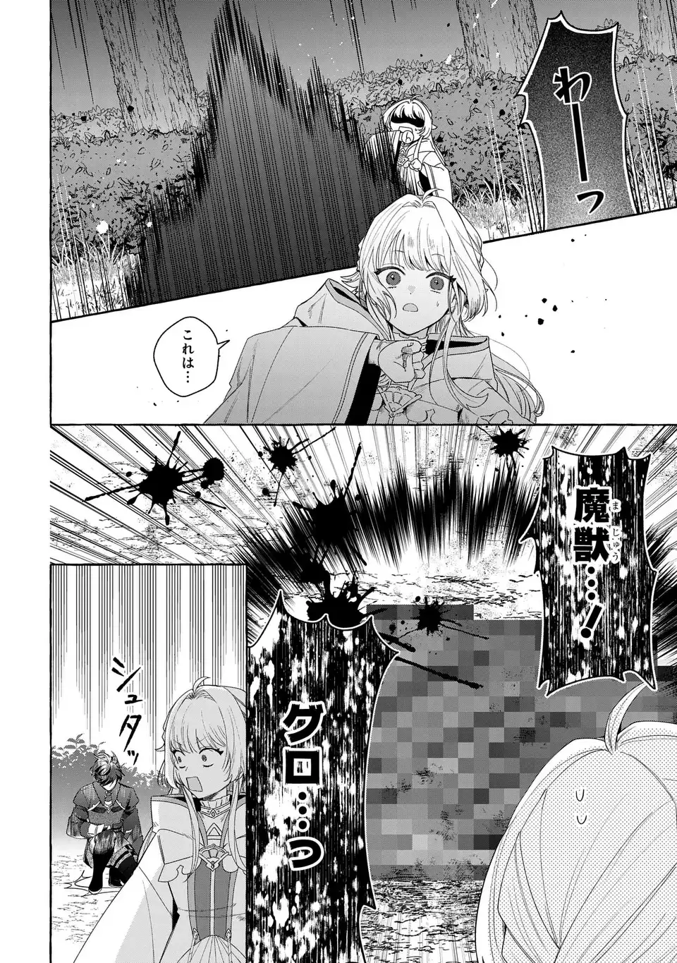 Watashi no Tsukutta Sennen Oukoku Tensai Madoushi no Jiyuu Kimama na Tensei Musoutan - Chapter 8 - Page 6
