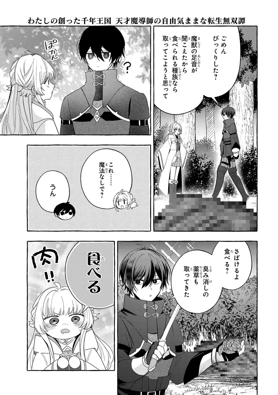 Watashi no Tsukutta Sennen Oukoku Tensai Madoushi no Jiyuu Kimama na Tensei Musoutan - Chapter 8 - Page 7