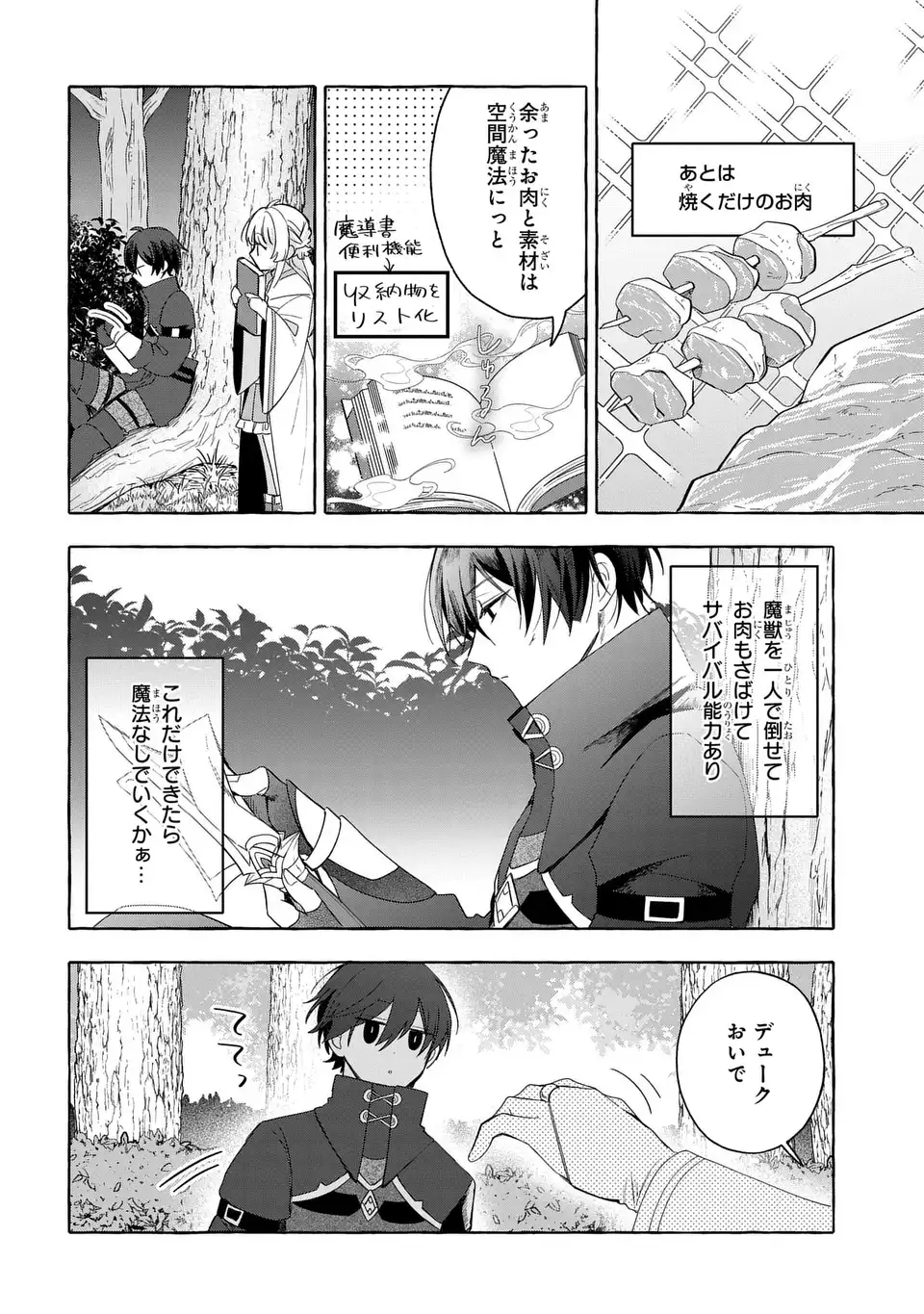 Watashi no Tsukutta Sennen Oukoku Tensai Madoushi no Jiyuu Kimama na Tensei Musoutan - Chapter 8 - Page 8