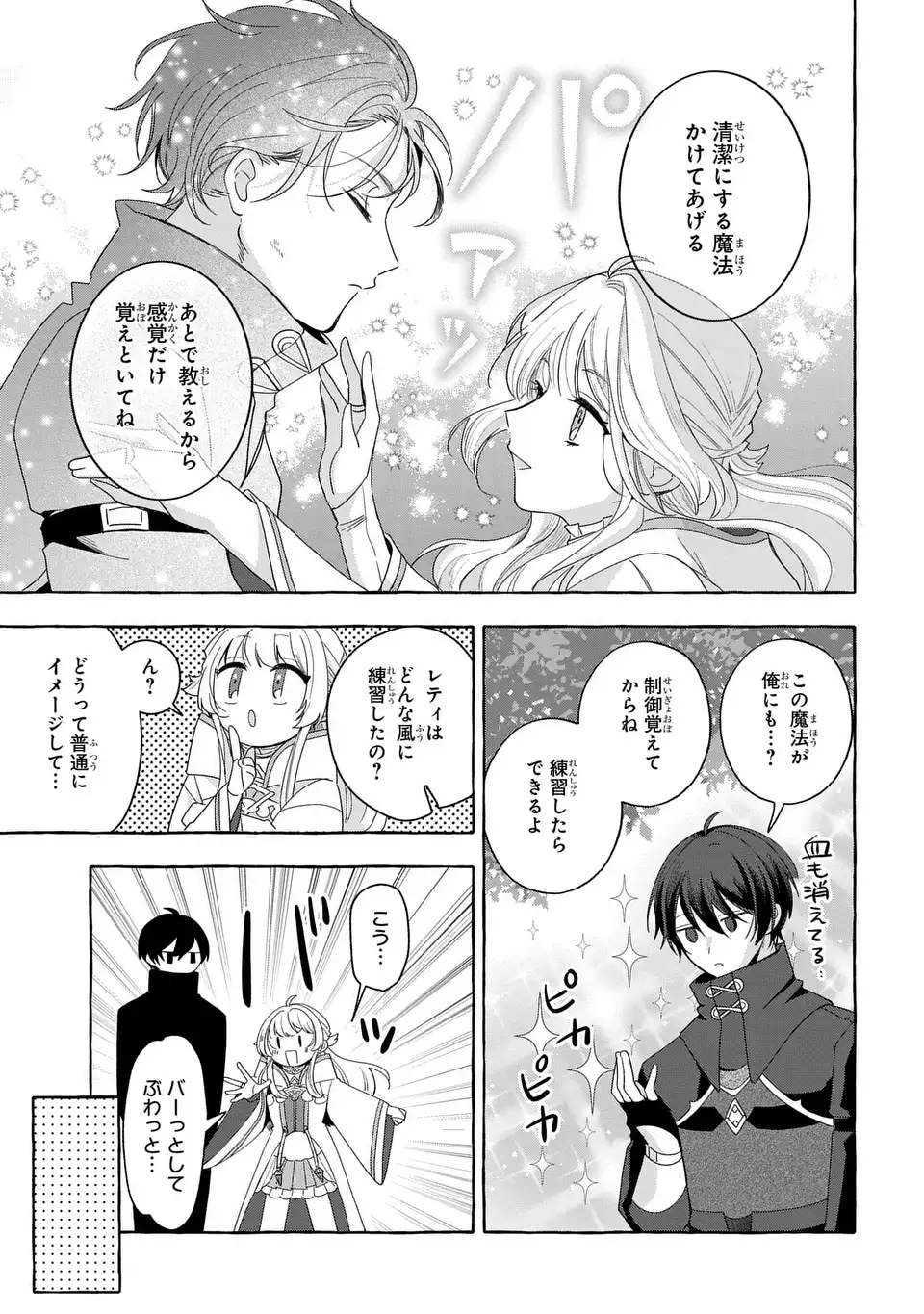 Watashi no Tsukutta Sennen Oukoku Tensai Madoushi no Jiyuu Kimama na Tensei Musoutan - Chapter 8 - Page 9