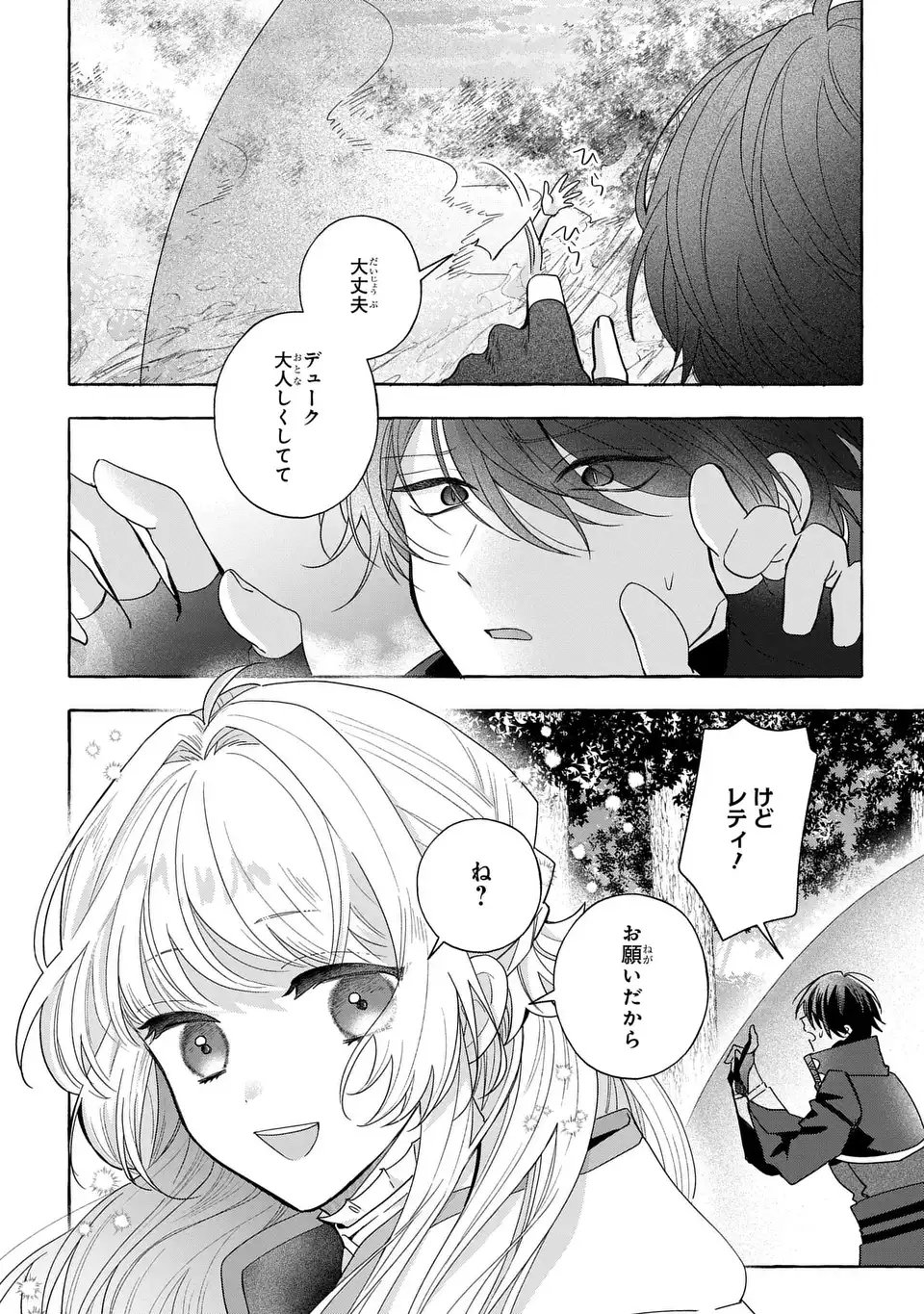 Watashi no Tsukutta Sennen Oukoku Tensai Madoushi no Jiyuu Kimama na Tensei Musoutan - Chapter 9 - Page 10