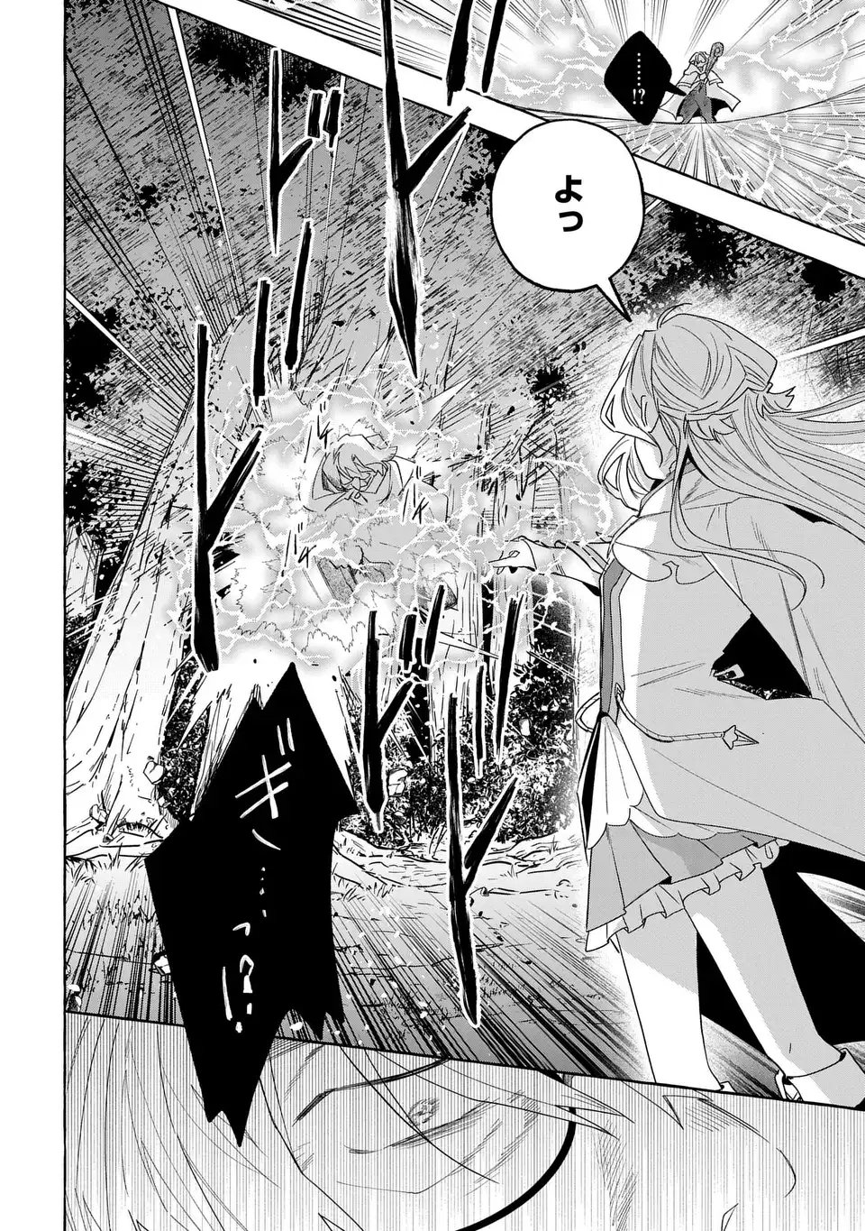 Watashi no Tsukutta Sennen Oukoku Tensai Madoushi no Jiyuu Kimama na Tensei Musoutan - Chapter 9 - Page 12