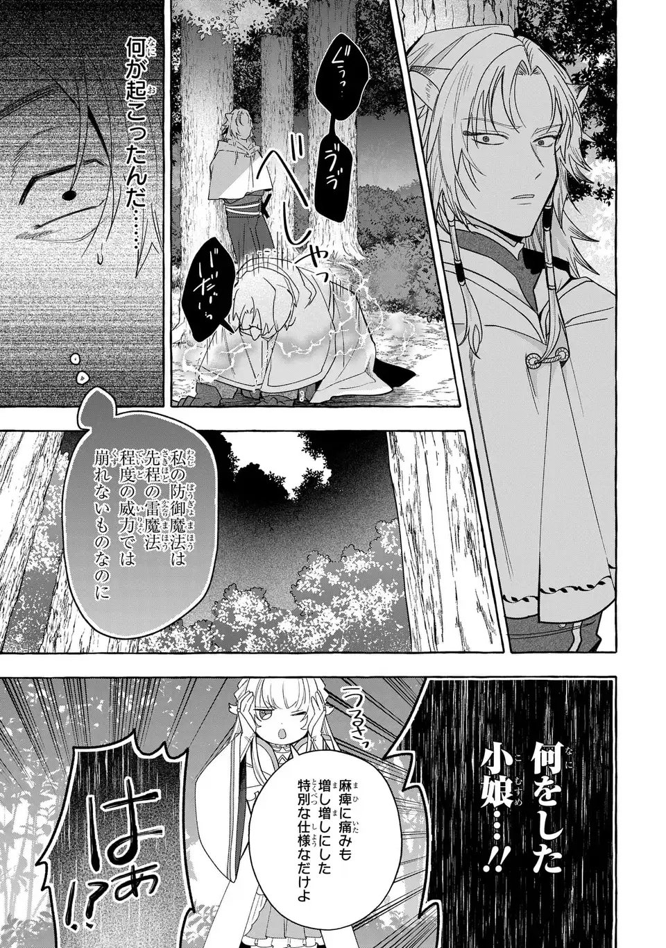 Watashi no Tsukutta Sennen Oukoku Tensai Madoushi no Jiyuu Kimama na Tensei Musoutan - Chapter 9 - Page 13