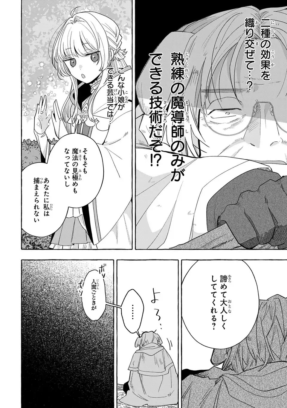 Watashi no Tsukutta Sennen Oukoku Tensai Madoushi no Jiyuu Kimama na Tensei Musoutan - Chapter 9 - Page 14