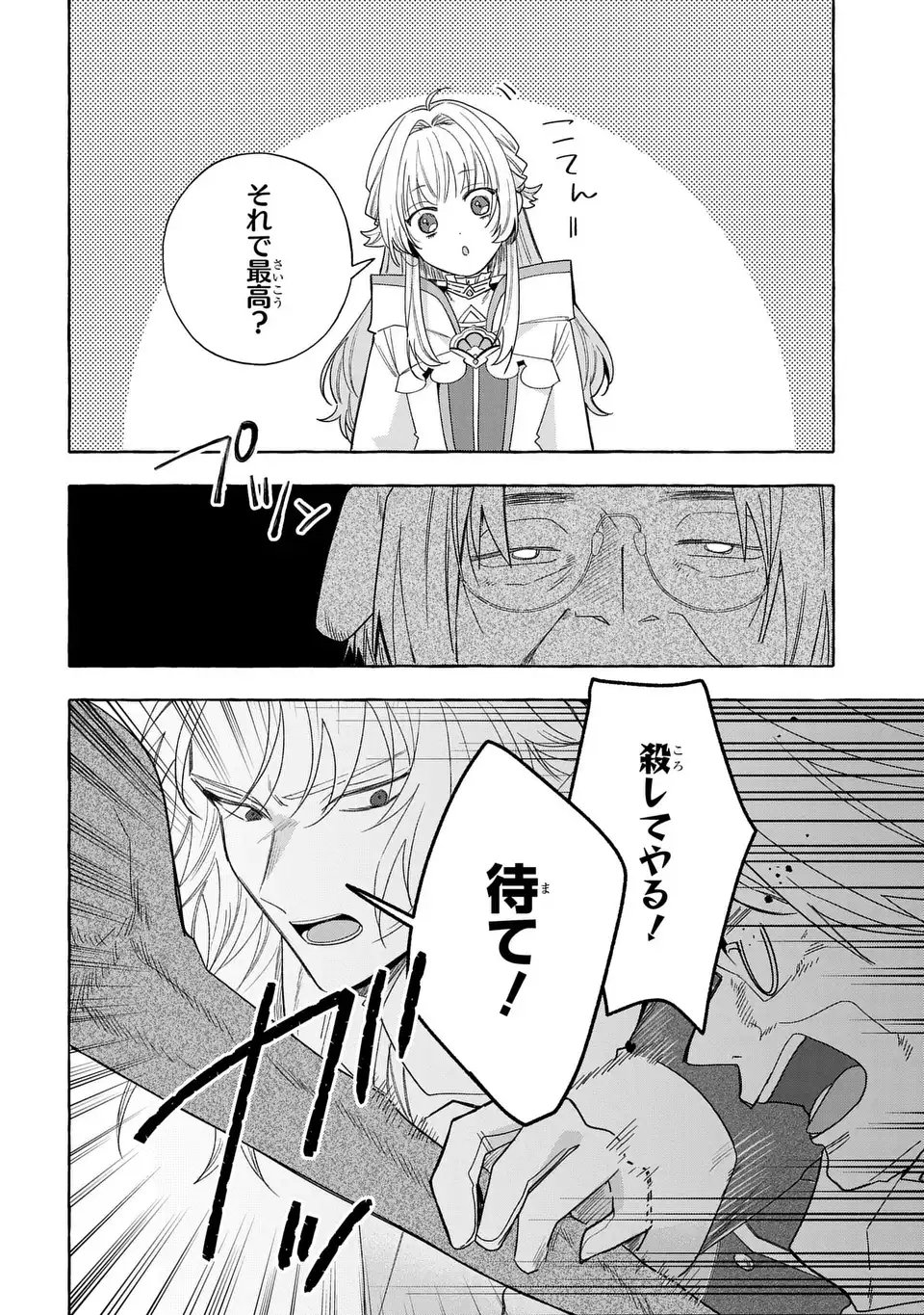 Watashi no Tsukutta Sennen Oukoku Tensai Madoushi no Jiyuu Kimama na Tensei Musoutan - Chapter 9 - Page 16
