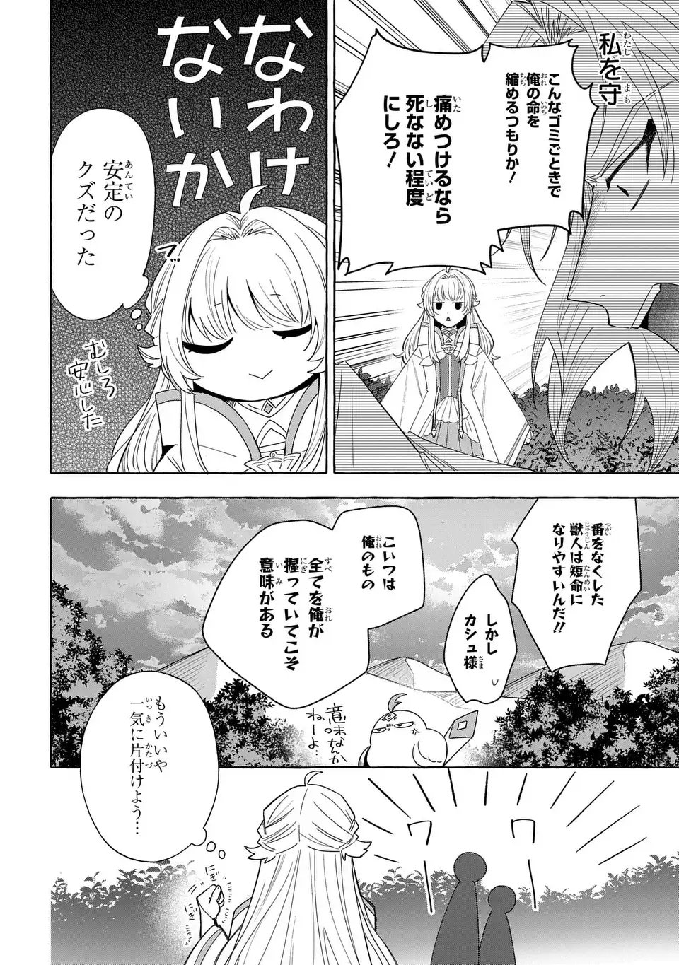 Watashi no Tsukutta Sennen Oukoku Tensai Madoushi no Jiyuu Kimama na Tensei Musoutan - Chapter 9 - Page 18