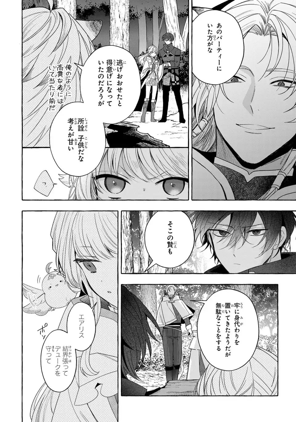 Watashi no Tsukutta Sennen Oukoku Tensai Madoushi no Jiyuu Kimama na Tensei Musoutan - Chapter 9 - Page 2