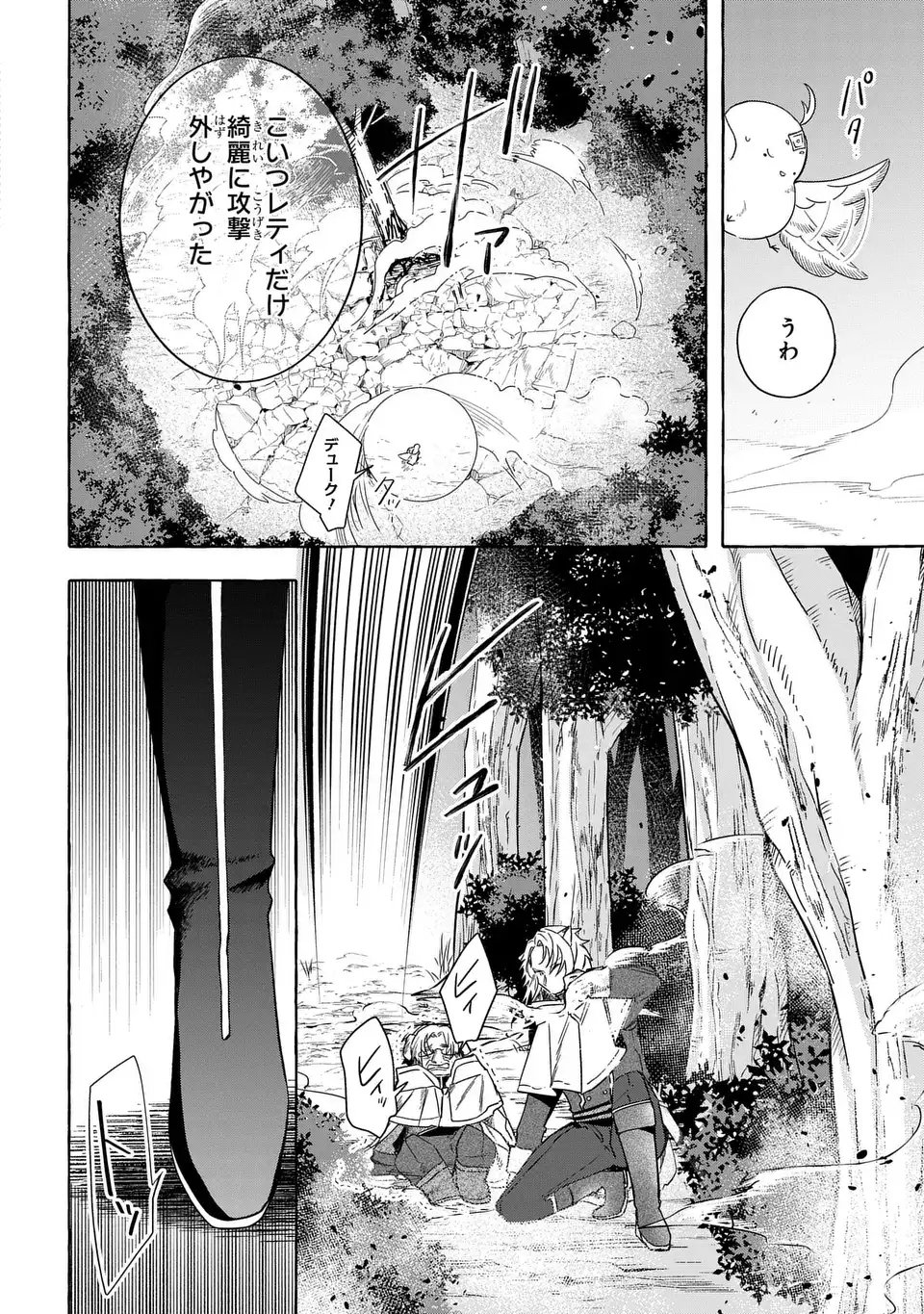Watashi no Tsukutta Sennen Oukoku Tensai Madoushi no Jiyuu Kimama na Tensei Musoutan - Chapter 9 - Page 22